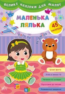 Маленька лялька y06573 фото