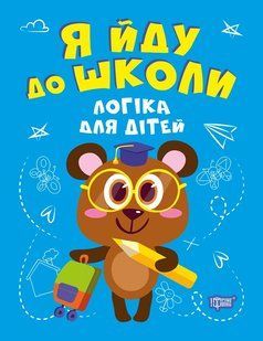 Логіка для дітей (Бачинська І.П.) y09103 фото