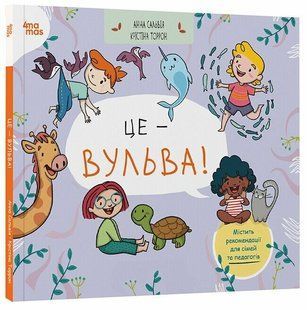 Це &mdash; вульва! (Анна Сальвія Рібера, Крістіна Торрон Віяльта) y10222 фото