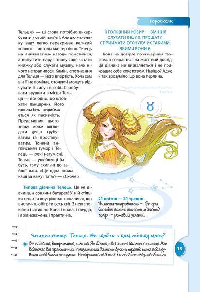 Книга таємних знань (Наталія Зотова; Євгенія Житник) y00370 фото
