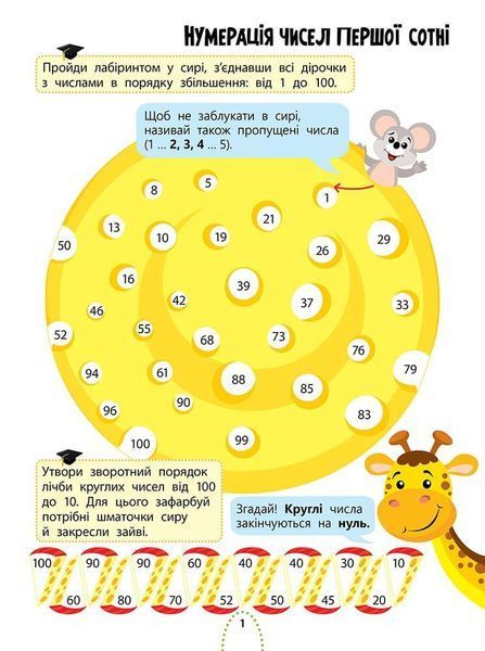 Цікаве навчання. Математика 2 клас y07530 фото