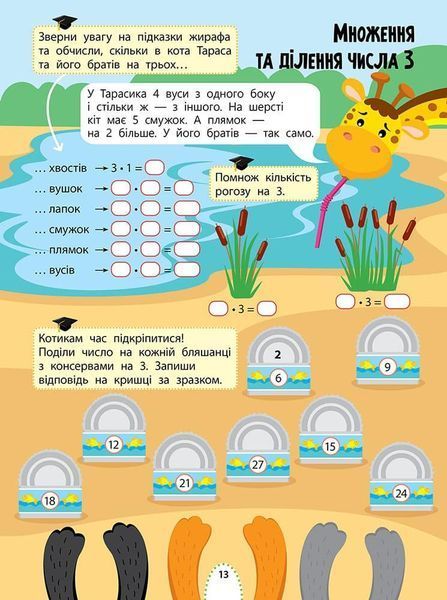 Цікаве навчання. Математика 2 клас y07530 фото