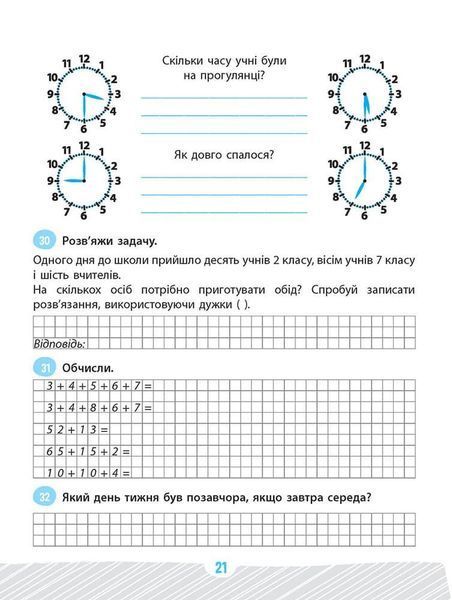 Школа розумників. Задачник з математики. 2 клас y08607 фото