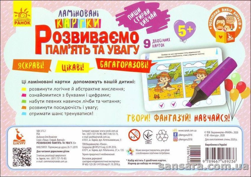 Пиши. Стирай. Вивчай. Ламіновані картки. Розвиваємо пам&rsquo;ять та увагу 5+ y04633 фото