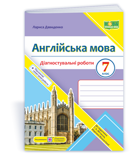 Англійська мова. Діагностувальні роботи. 7 клас (до підручн. Г. Мітчелла) (Давиденко Л.) y09258 фото