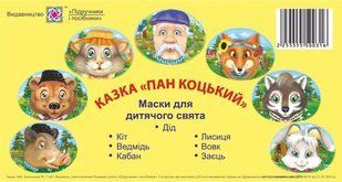 Солом'яний бичок. Маски для дитячого свята y03163 фото