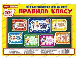 "Правила класу" y02840 фото