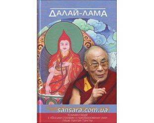 Книга Преобразование ума (Далай-Лама) 10958 фото