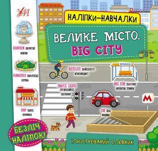 Велике місто. Big City y06574 фото