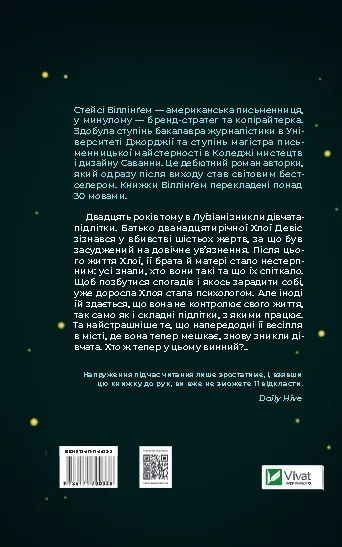 Світло в темряві (Стейсі Віллінґем) v00184 фото