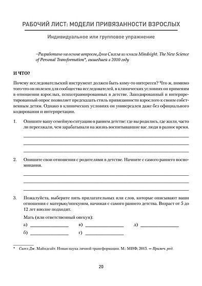 Книга 101 техника для работы с травмой (Карран Линда) 14714 фото