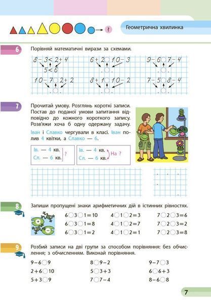 Математика. Навчальний посібник для 1 класу ЗЗСО (3 частини). Частина 3 y07902 фото