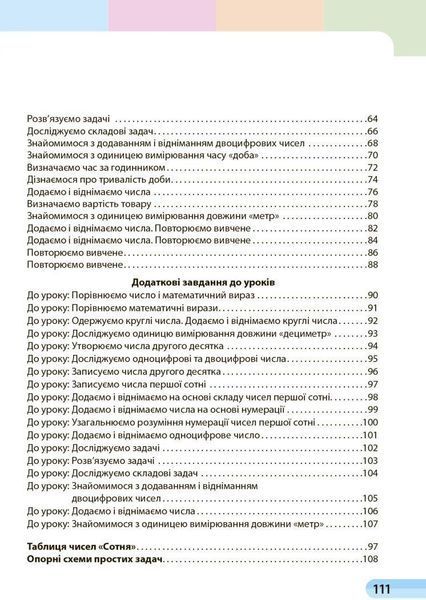 Математика. Навчальний посібник для 1 класу ЗЗСО (3 частини). Частина 3 y07902 фото