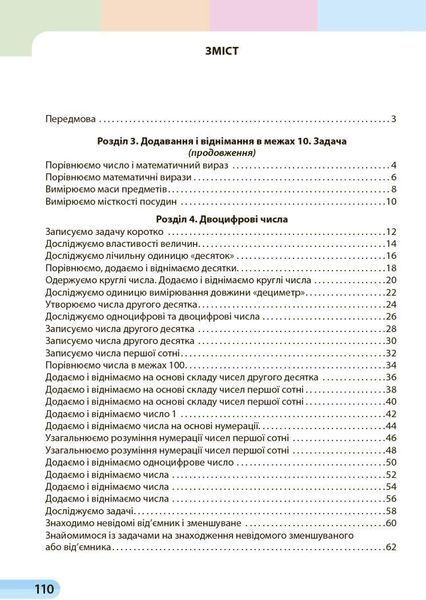 Математика. Навчальний посібник для 1 класу ЗЗСО (3 частини). Частина 3 y07902 фото