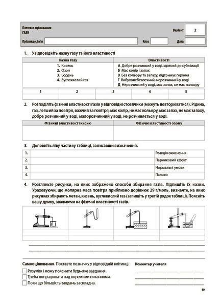 Хімія 8 клас. Усі діагностувальні роботи (Русанова О.К.) y09871 фото