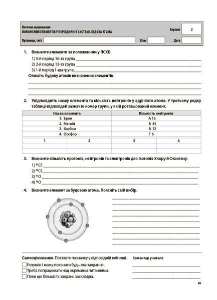 Хімія 8 клас. Усі діагностувальні роботи (Русанова О.К.) y09871 фото