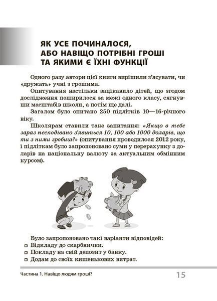 Цікаво про фінанси. Для дітей 5-6 класів y08173 фото