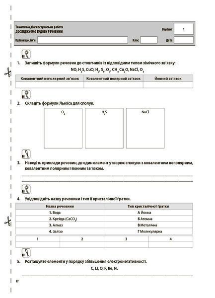 Хімія 8 клас. Усі діагностувальні роботи (Русанова О.К.) y09871 фото