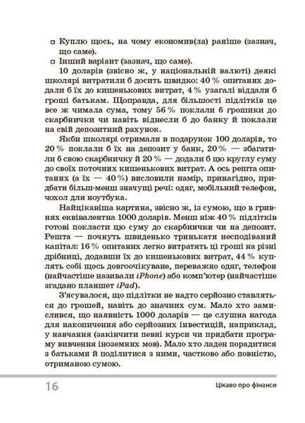 Цікаво про фінанси. Для дітей 5-6 класів y08173 фото