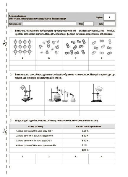 Хімія 8 клас. Усі діагностувальні роботи (Русанова О.К.) y09871 фото