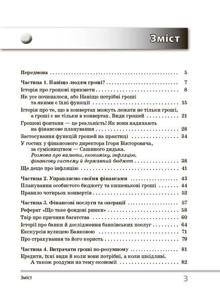 Цікаво про фінанси. Для дітей 5-6 класів y08173 фото