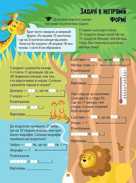 Цікаве навчання. Математика 3 клас y07531 фото