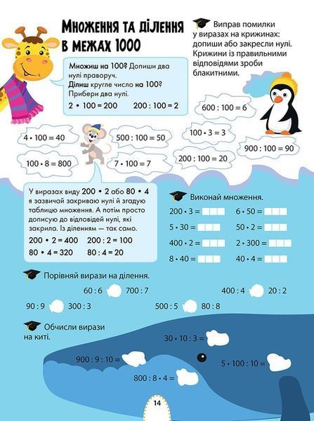 Цікаве навчання. Математика 3 клас y07531 фото