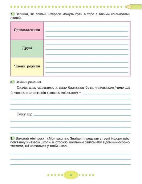 Я досліджую світ. 3 клас. Робочий зошит з інтегрованого курсу. Частина 1. Гільберг Т. Г. y03711 фото