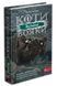 Коти-вояки. Сила трьох. Книга 3. Вигнанці y07431 фото 1