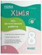 Хімія 8 клас. Усі діагностувальні роботи (Русанова О.К.) y09871 фото 1