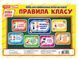 "Правила класу" y02840 фото 1
