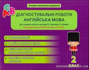 Англійська мова. 2 клас. Діагностувальні роботи y06078 фото