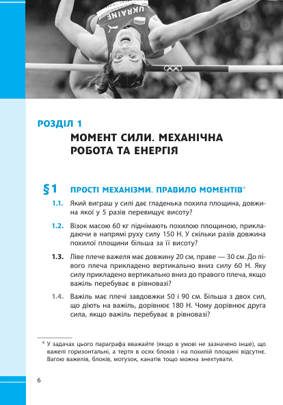 Фізика. 8 кл. Збірник задач (Гельфгат І.М. Ненашев І.Ю.) y09817 фото
