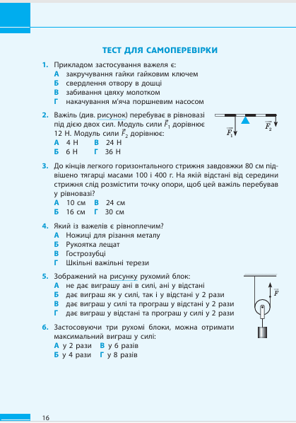 Фізика. 8 кл. Збірник задач (Гельфгат І.М. Ненашев І.Ю.) y09817 фото