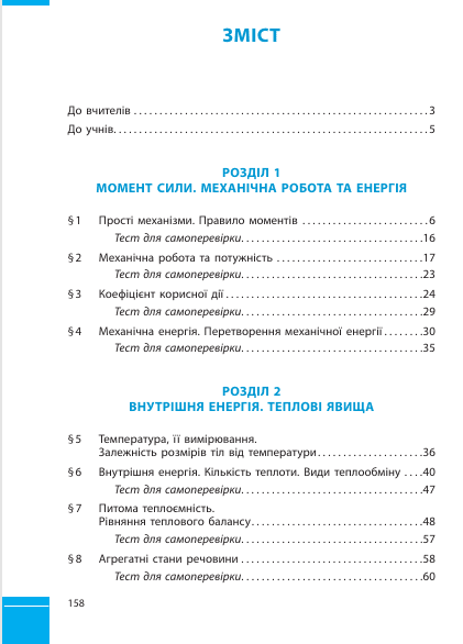 Фізика. 8 кл. Збірник задач (Гельфгат І.М. Ненашев І.Ю.) y09817 фото