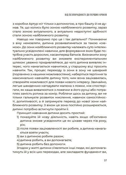 0-3-6&hellip; Батькам про дитячі вікові кризи: як пережити та не зламатися (Туріщева Людмила) y09113 фото