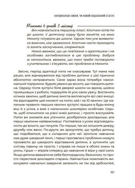 0-3-6&hellip; Батькам про дитячі вікові кризи: як пережити та не зламатися (Туріщева Людмила) y09113 фото