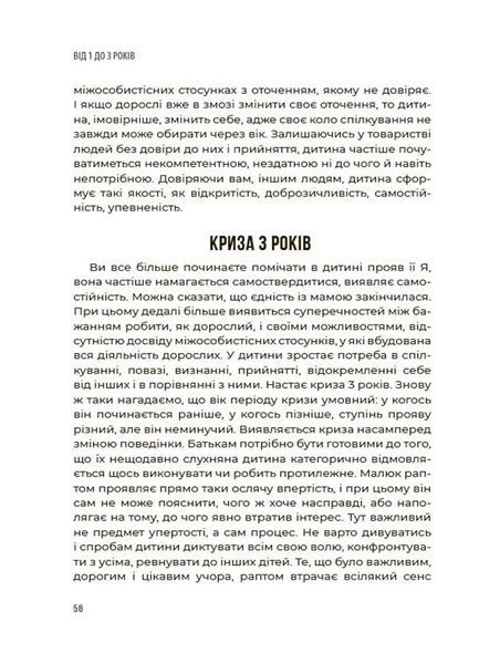 0-3-6&hellip; Батькам про дитячі вікові кризи: як пережити та не зламатися (Туріщева Людмила) y09113 фото
