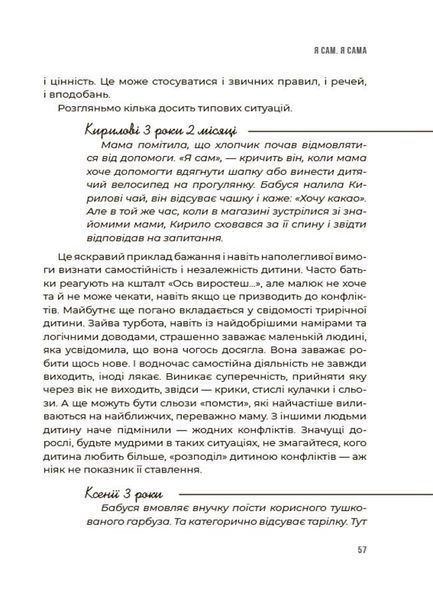 0-3-6&hellip; Батькам про дитячі вікові кризи: як пережити та не зламатися (Туріщева Людмила) y09113 фото