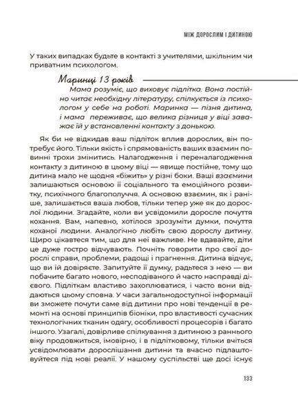 0-3-6&hellip; Батькам про дитячі вікові кризи: як пережити та не зламатися (Туріщева Людмила) y09113 фото