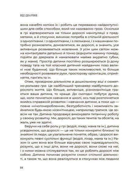 0-3-6&hellip; Батькам про дитячі вікові кризи: як пережити та не зламатися (Туріщева Людмила) y09113 фото