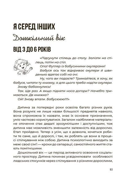 0-3-6&hellip; Батькам про дитячі вікові кризи: як пережити та не зламатися (Туріщева Людмила) y09113 фото