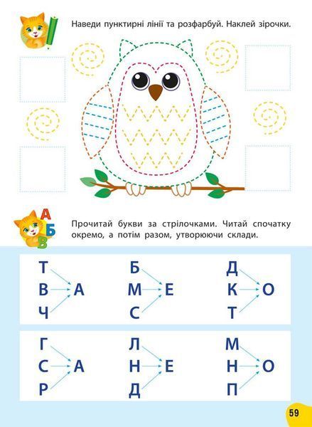 Річний курс завдань та вправ. 3-4 роки
+ наліпки! y07496 фото