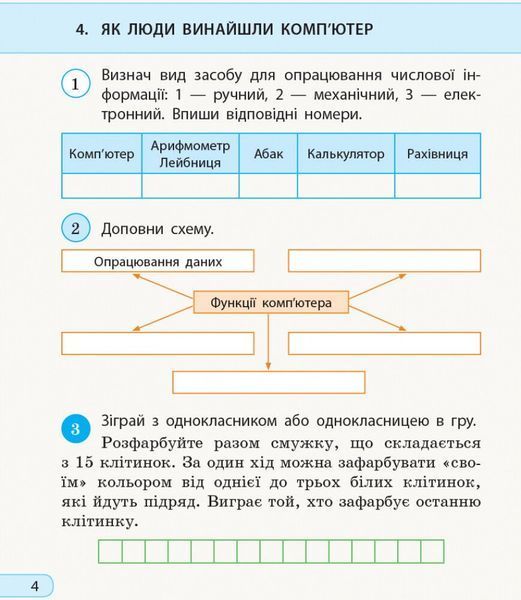 Я досліджую світ. Інформатика. 3 клас. Робочий зошит /до підр. Морзе, Барни/ НУШ (Бєлова Л.П.) y09970 фото