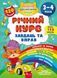 Річний курс завдань та вправ. 3-4 роки
+ наліпки! y07496 фото 1
