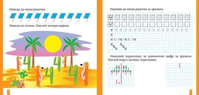 Кольорові прописи. Пишемо цифри та знаки (+наліпки) y08942 фото