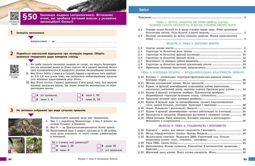 Біологія 9 клас Робочий зошит (Тагліна О.В., Самойлов А.М., Довгаль Л.В.) y10338 фото