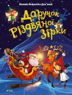 Дарунок Різдвяної зірки v00122 фото