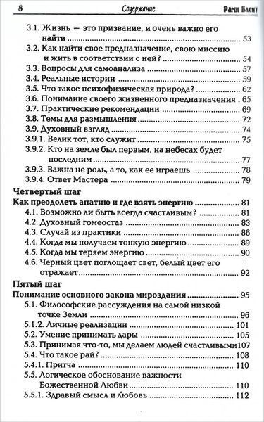 10 кроків на шляху до щастя (Блект Рами) 12513 фото