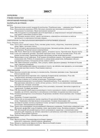 Мій конспект. Українська мова. 5 клас. І семестр.Матеріали до уроків y06405 фото